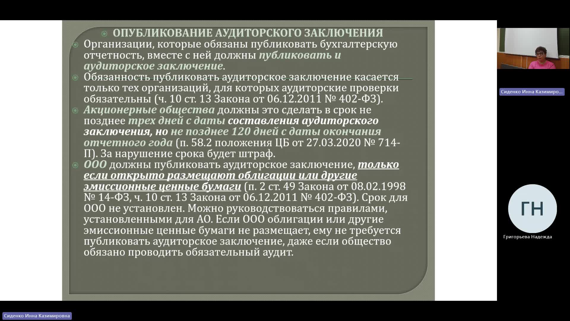 БУиН 15-05-2024  18_55  (Сиденко И-К-)