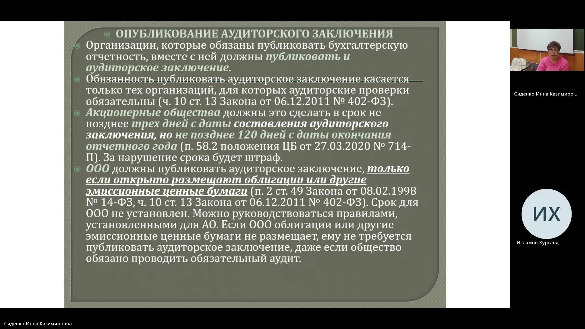 БУиН 15-05-2024  20_55  (Сиденко И-К-)