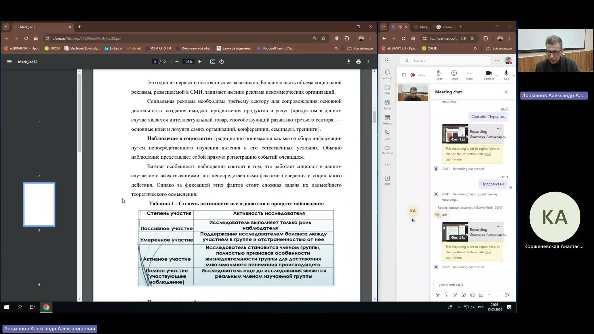 МКТИ 15-05-2024  20_55  (Лоцманов А-А-)