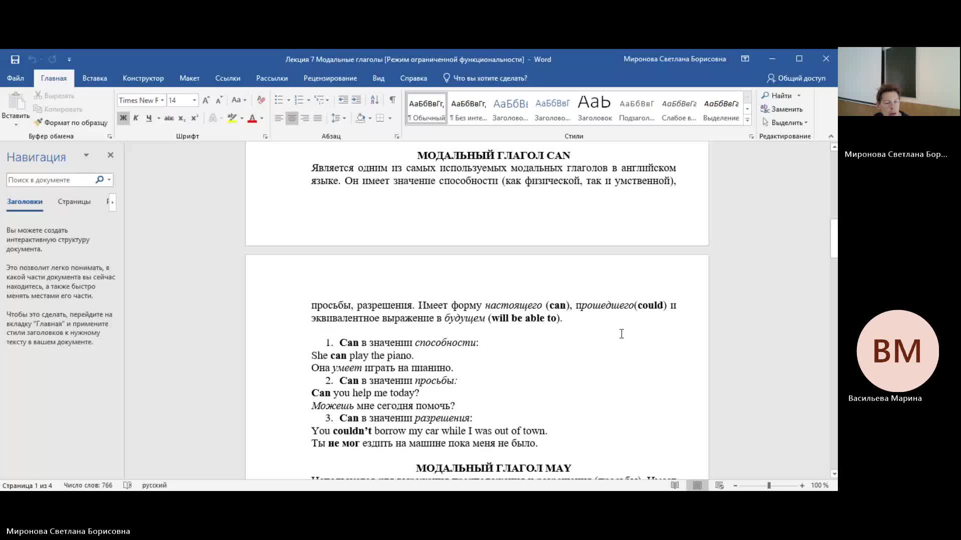 ИнЯз 16-05-2024  18_00  (Миронова С-Б-)