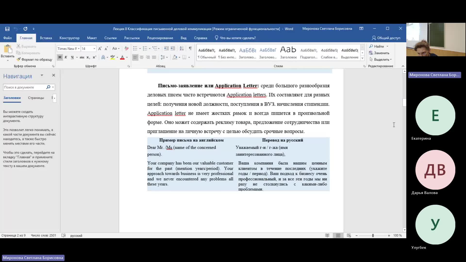 ИнЯз 16-05-2024  20_55  (Миронова С-Б-)