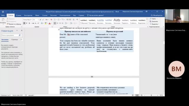 ИнЯз 16-05-2024  18_55  (Миронова С-Б-)