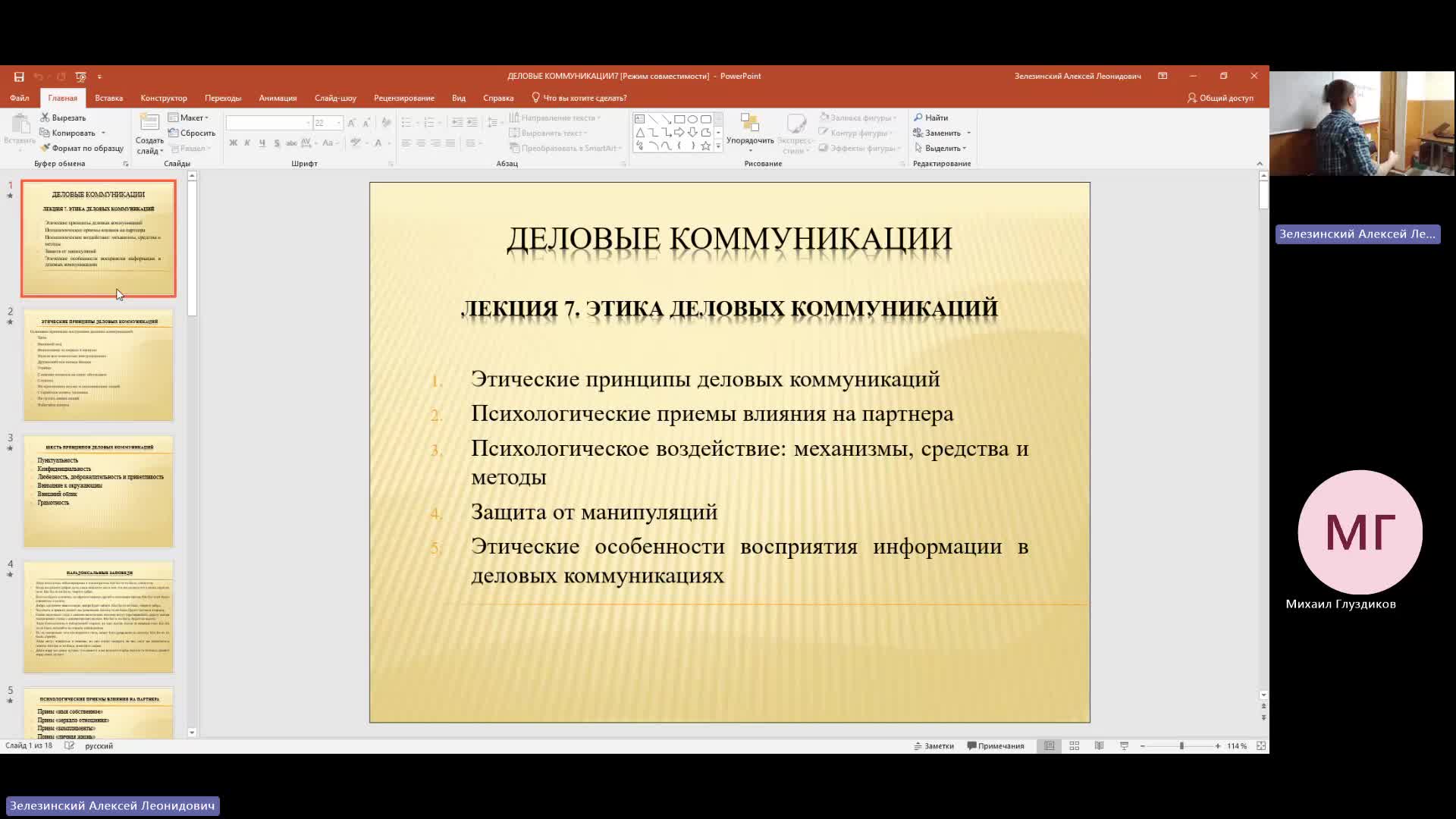 ОУПД 16-05-2024  20_00  (Зелезинский А-Л-)