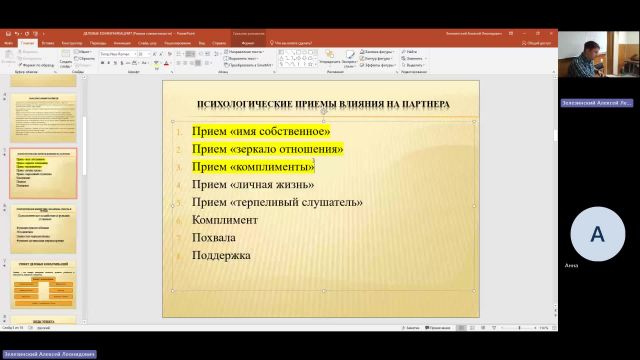 ОУПД 16-05-2024  18_55  (Зелезинский А-Л-)