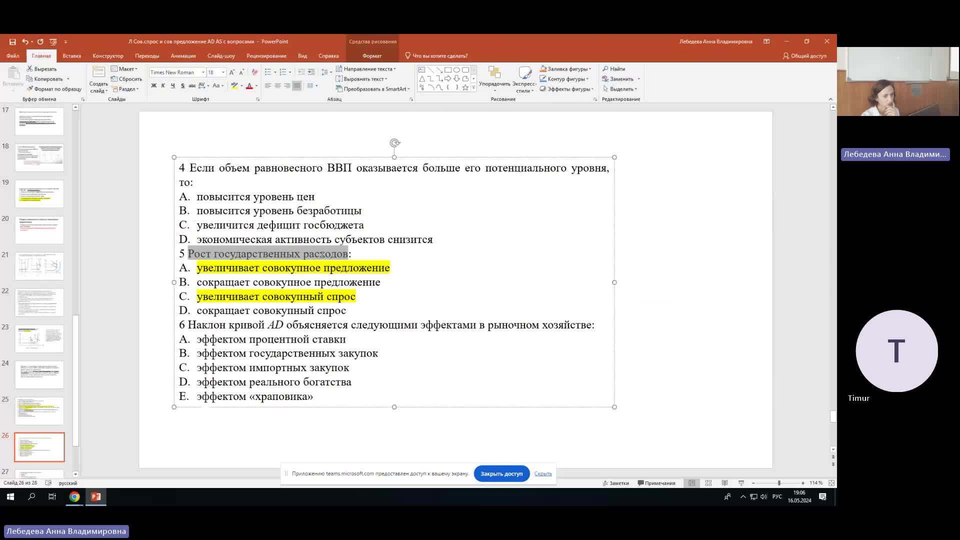 Эк 16-05-2024  18_55  (Лебедева А-В-)