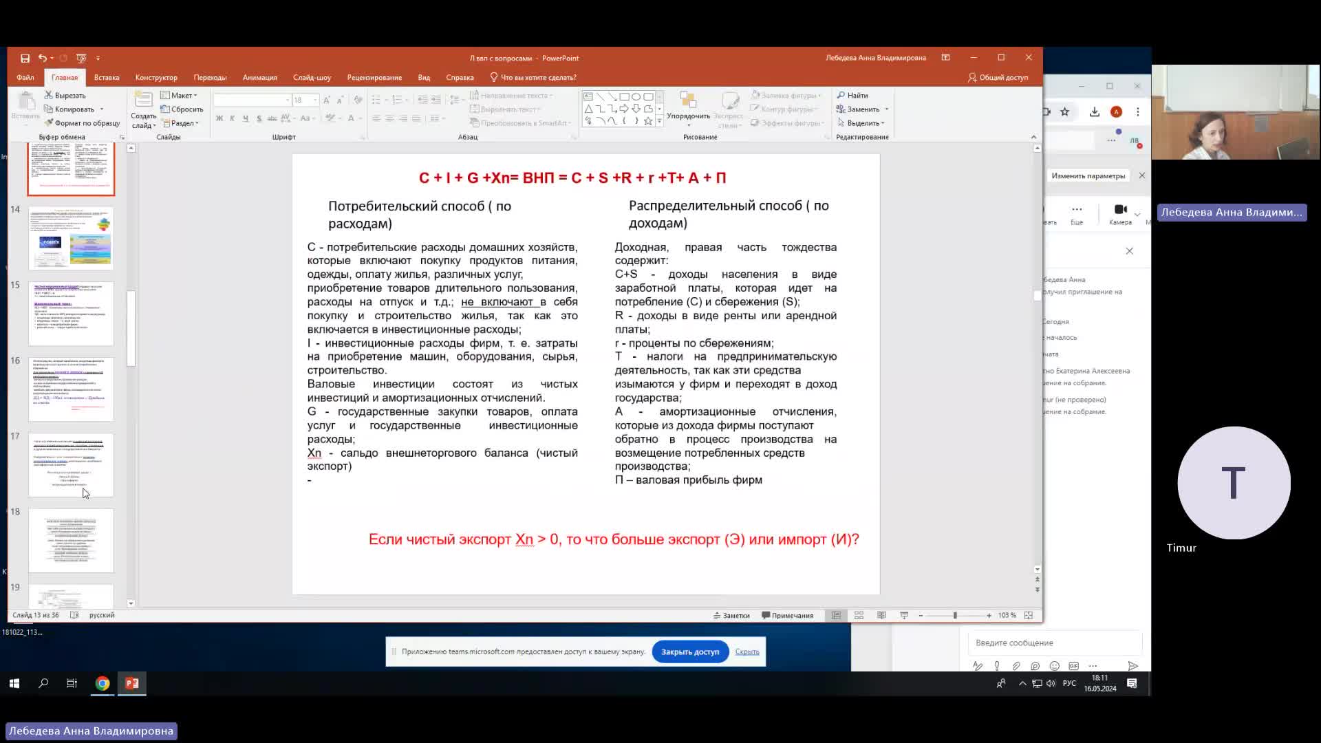 Эк 16-05-2024  18_00  (Лебедева А-В-)