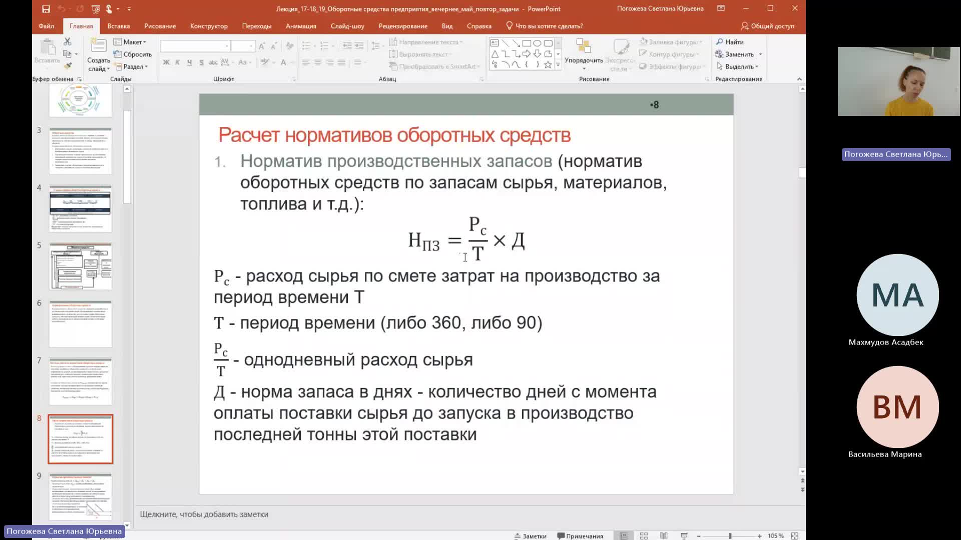 Эк 21-05-2024  18_00  (Погожева С-Ю-)