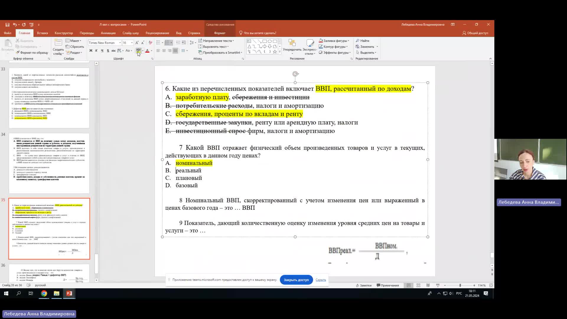 Эк практическое занятие 21-05-2024  18_00  (Лебедева А-В-)