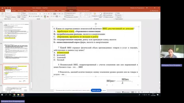 Эк практическое занятие 21-05-2024  18_00  (Лебедева А-В-)