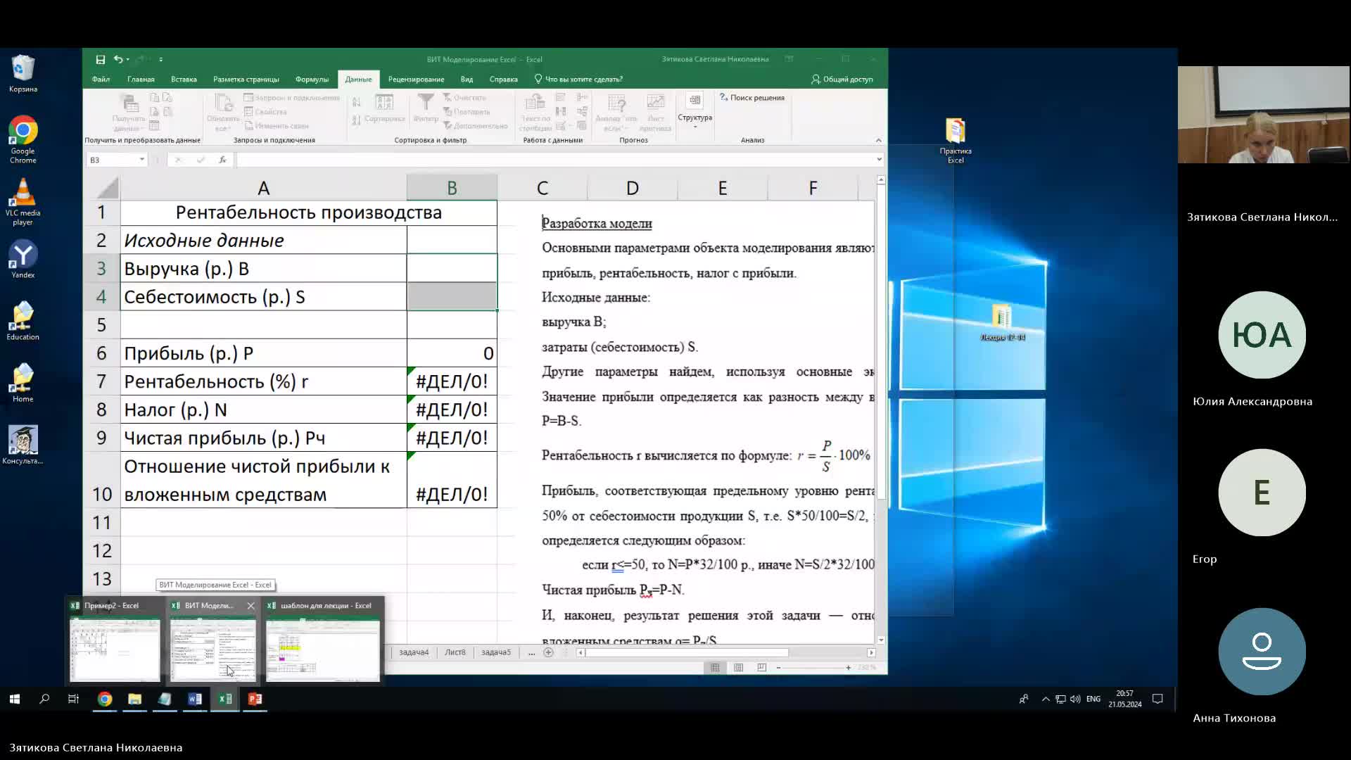 ВИТ 21-05-2024  20_55  (Зятикова С-Н-)