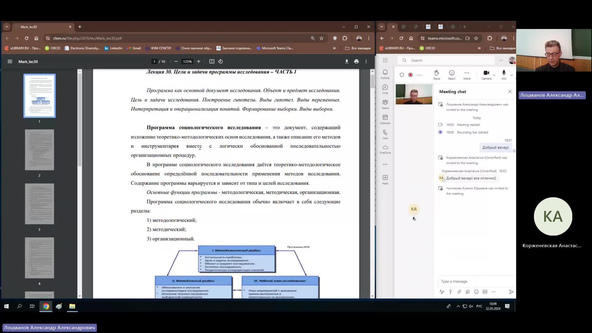 МКТИ 22-05-2024  18_00  (Лоцманов А-А-)