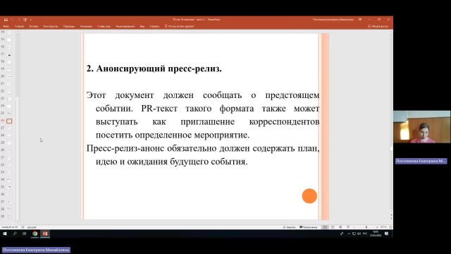 ТК 23-05-2024  18_55  (Постникова Е-М-)