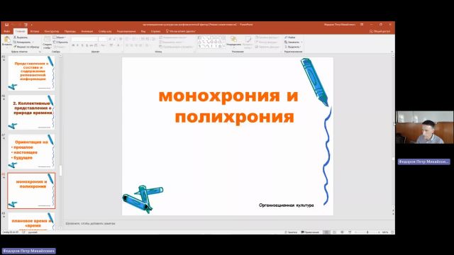 ОргУп 23-05-2024  18_55  (Федоров П-М-)