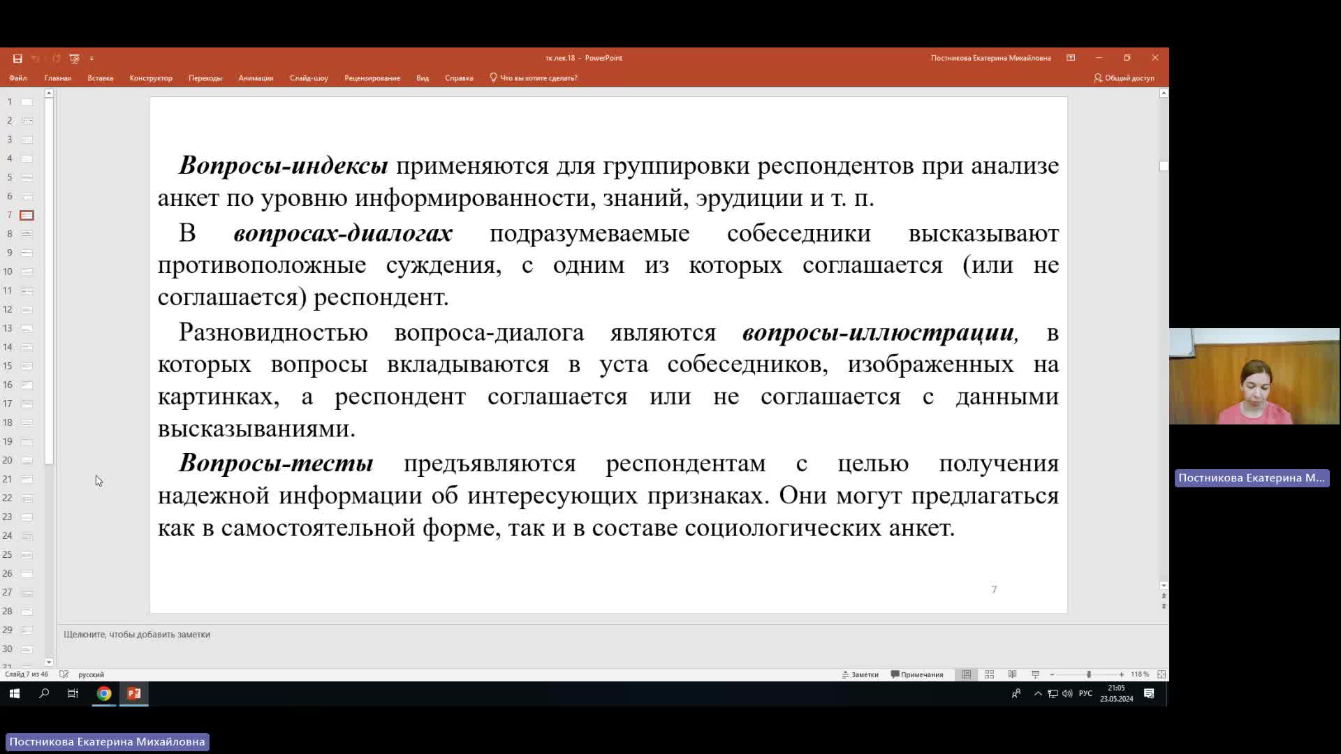 ТК 23-05-2024  20_55  (Постникова Е-М-)