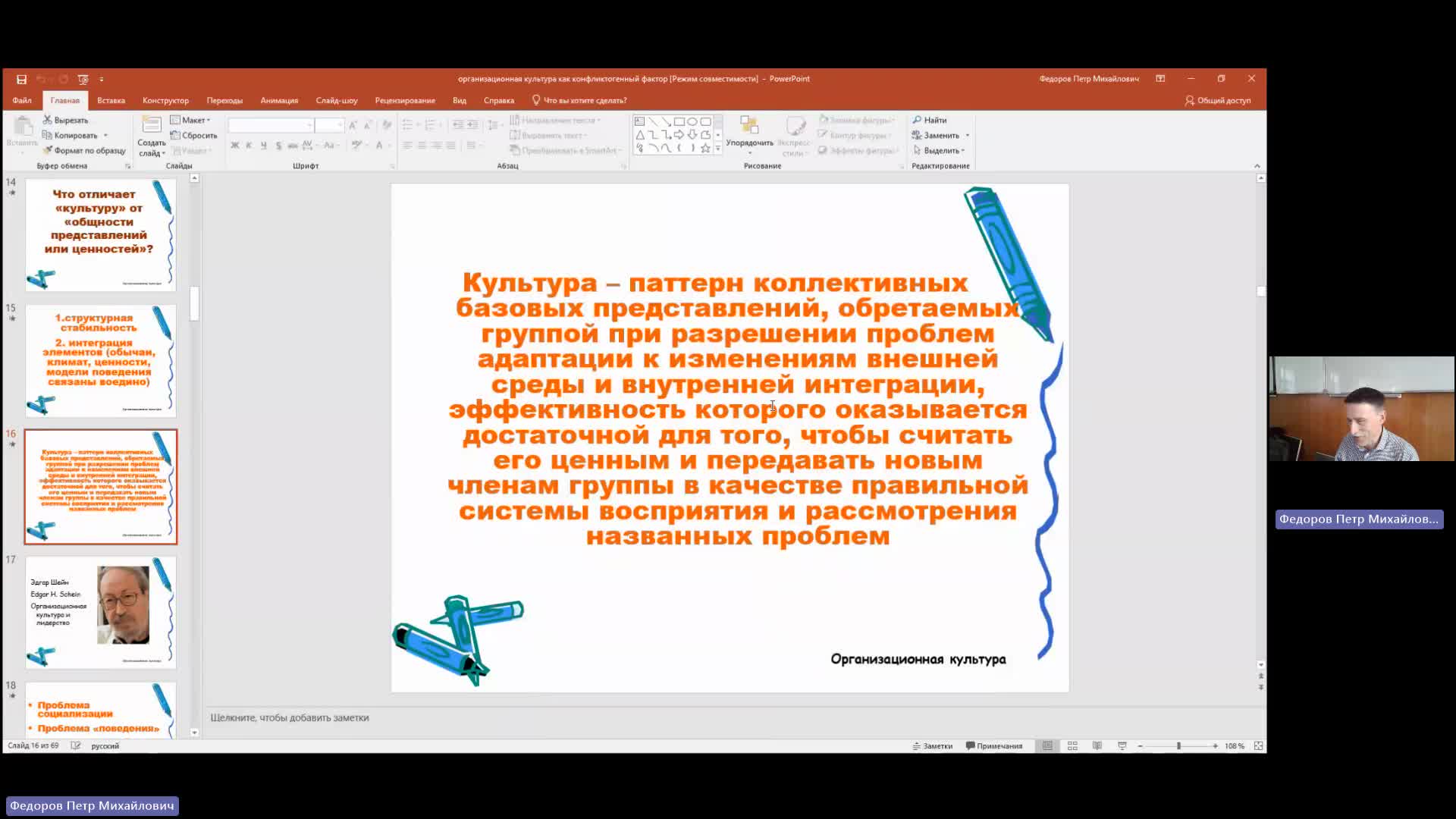 ОргУп 23-05-2024  18_00  (Федоров П-М-)