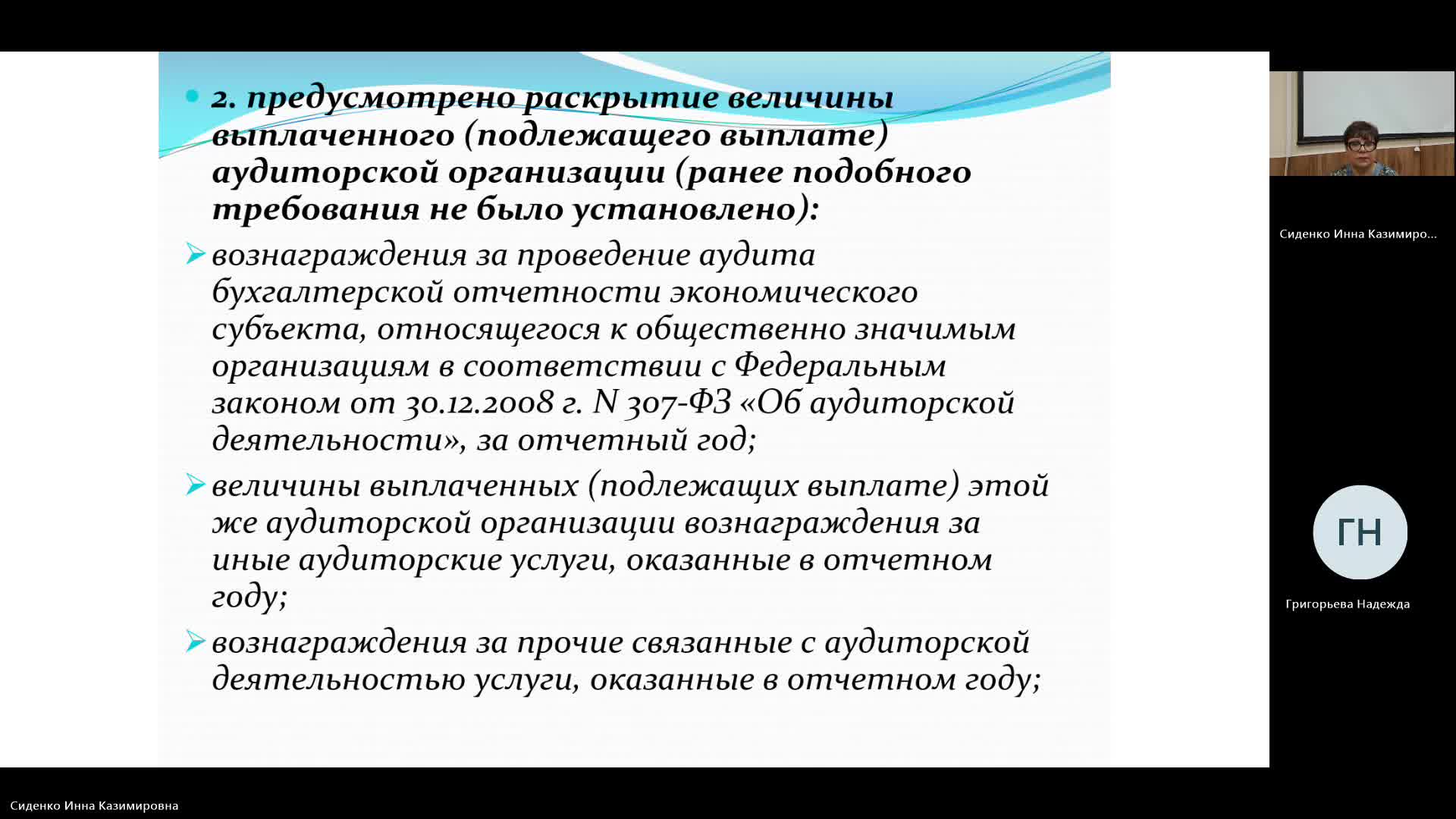 БУиН 27-05-2024  18_55  (Сиденко И-К-)
