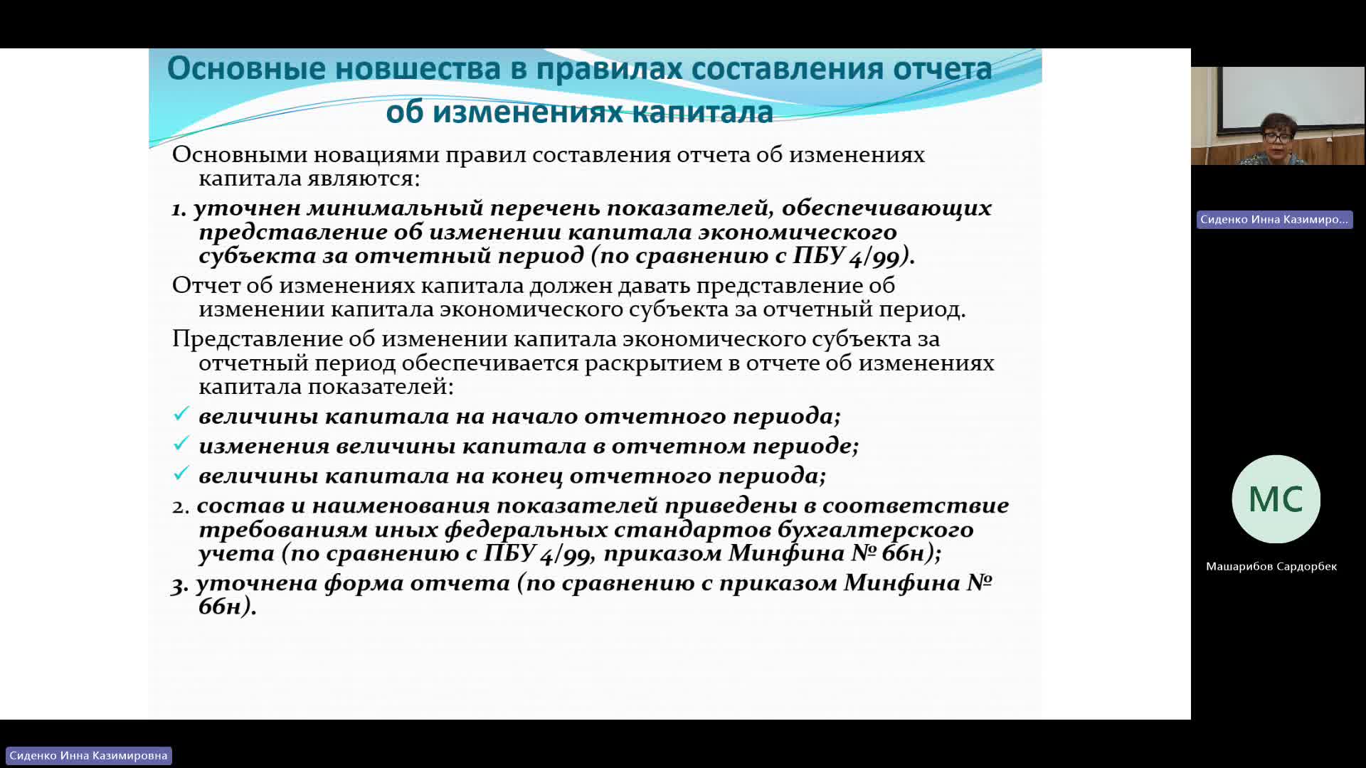 БУиН 27-05-2024  20_55  (Сиденко И-К-)