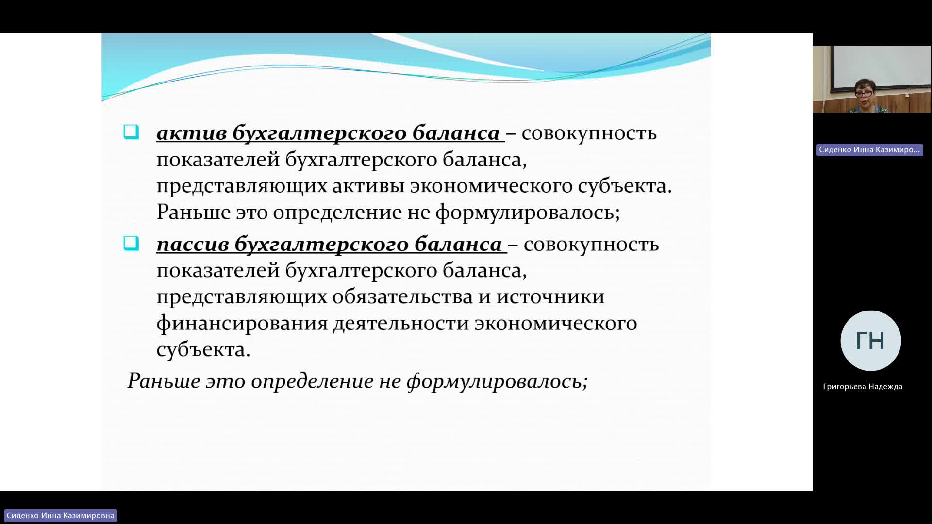 БУиН 27-05-2024  18_00  (Сиденко И-К-)