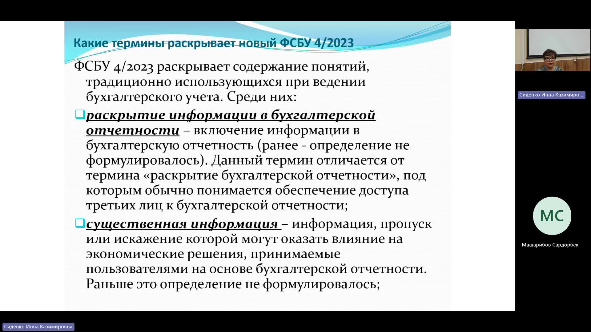 БУиН 27-05-2024  20_00  (Сиденко И-К-)