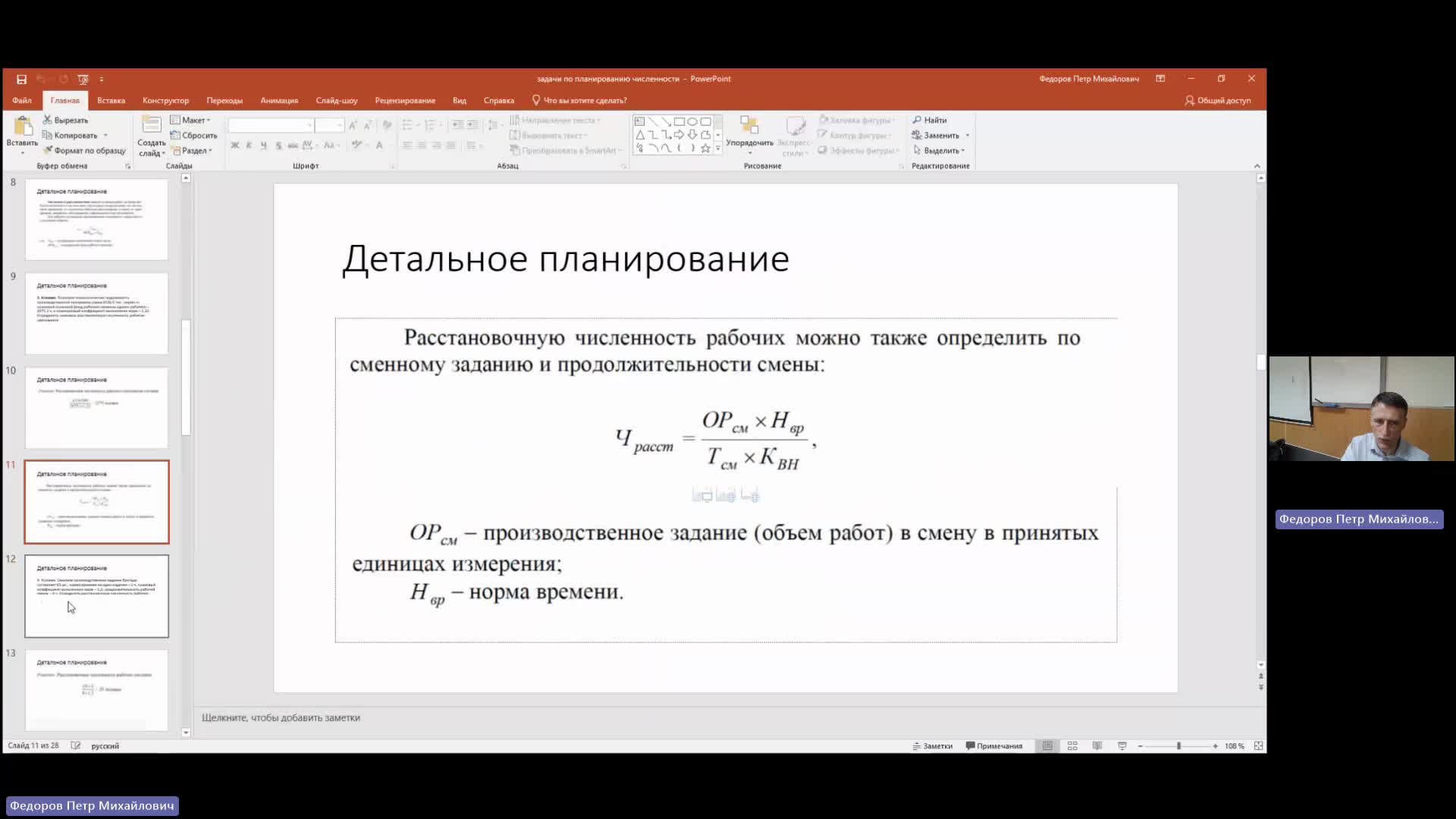 УП 29-05-2024  20_55  (Федоров П-М-)