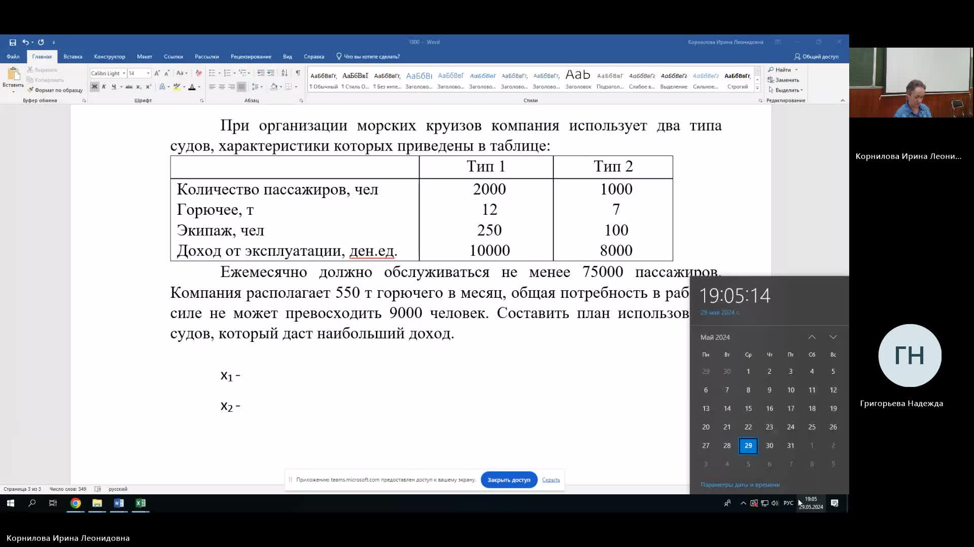 ЭММЭ 29-05-2024  18_55  (Корнилова И-Л-)