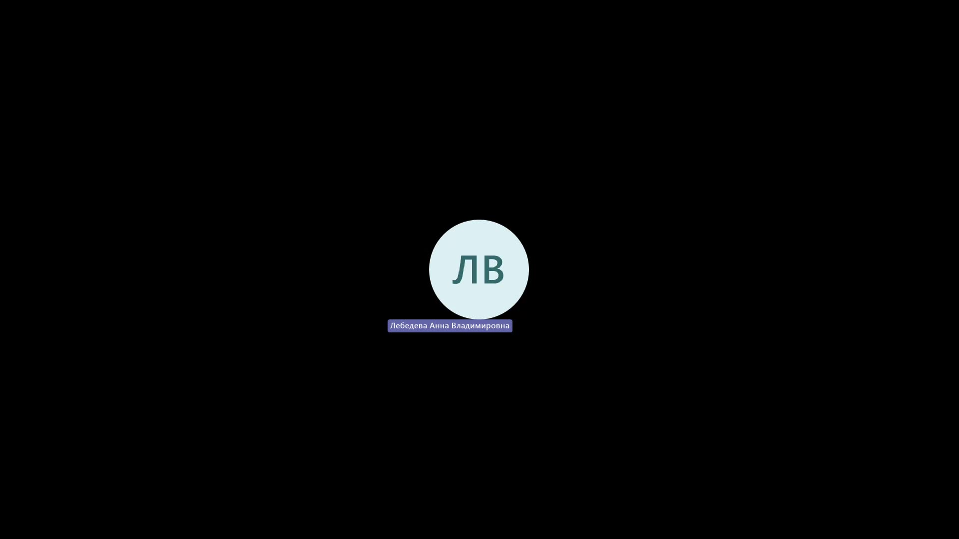 Эк 30-05-2024  20_00  (Лебедева А.В.)