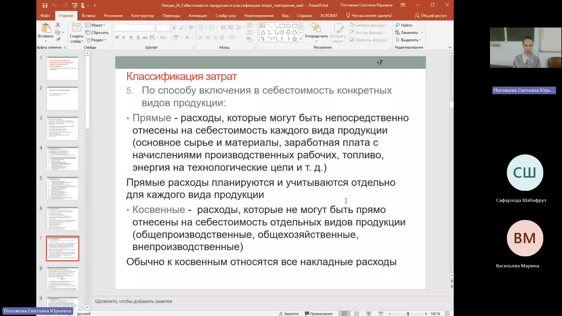 Эк 30-05-2024  20_00  (Погожева С-Ю-)