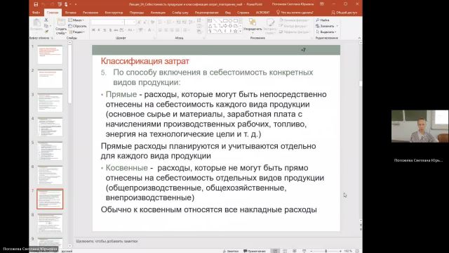 Эк 30-05-2024  18_00  (Погожева С-Ю-)