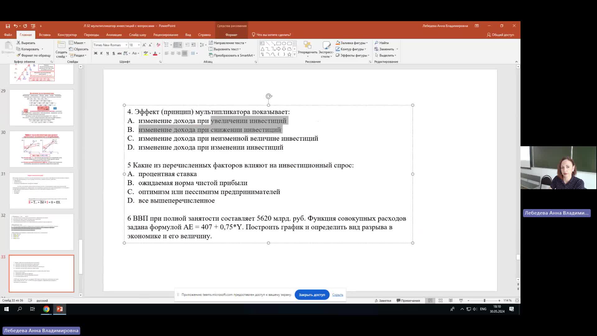 Эк 30-05-2024  18_00  (Лебедева А-В-)