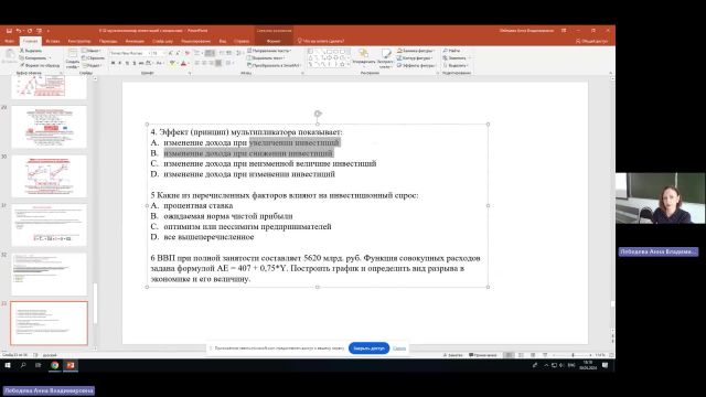 Эк 30-05-2024  18_00  (Лебедева А-В-)