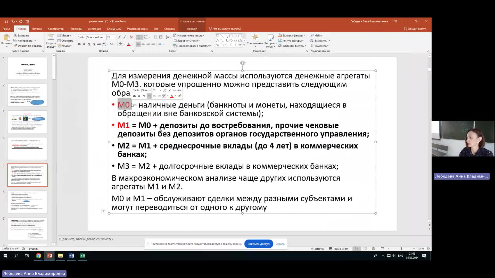 Эк 30-05-2024  20_55  (Лебедева А-В-)