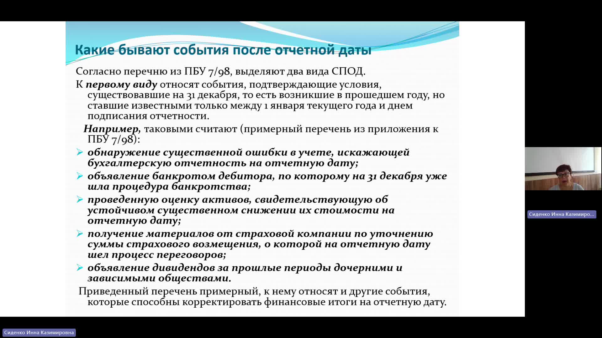 ЭА 03-06-2024  18_00  (Сиденко И-К-)