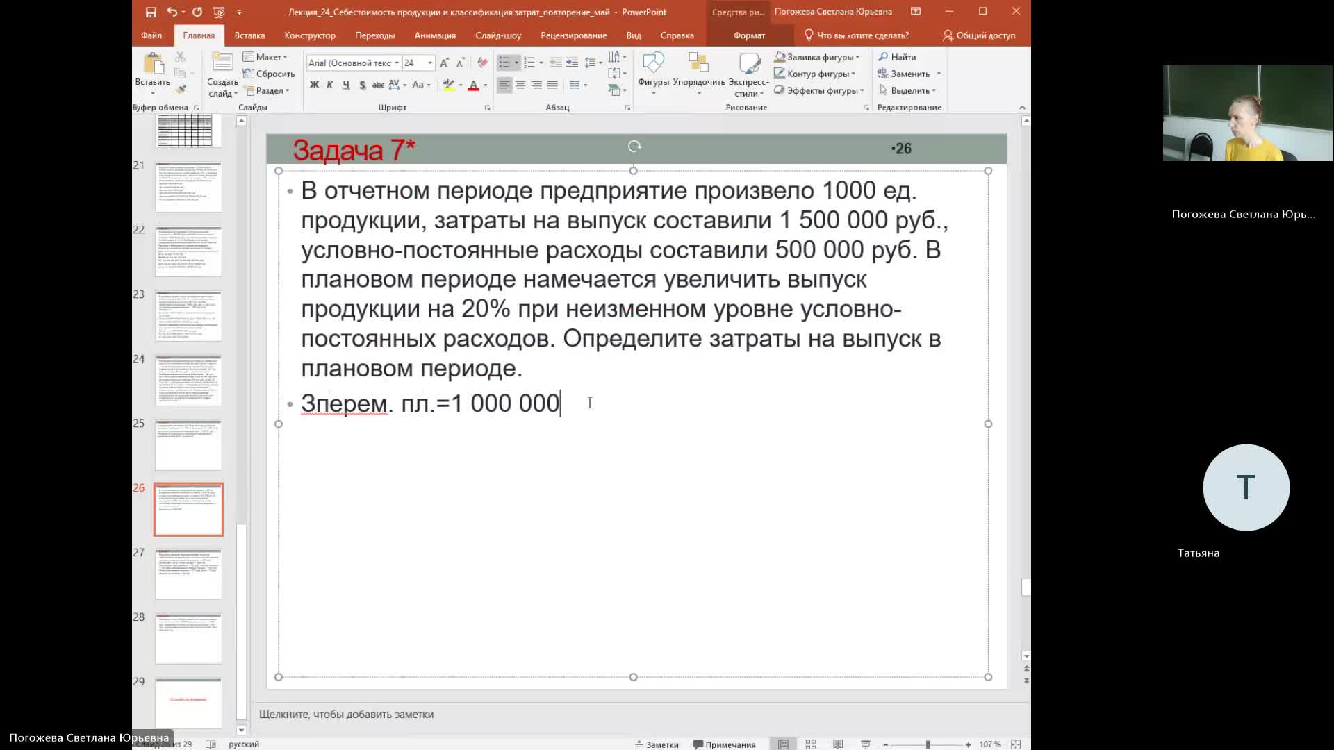 Эк 04-06-2024  18_55  (Погожева С-Ю-)