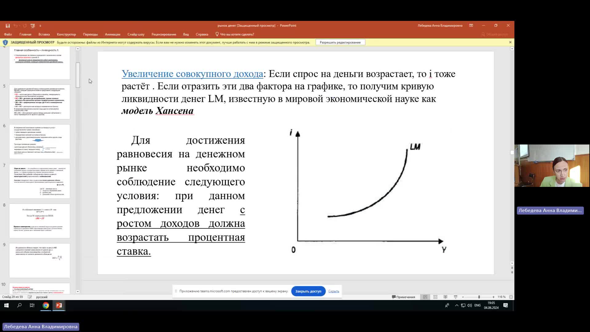 Эк 04-06-2024  18_55  (Лебедева А-В-)
