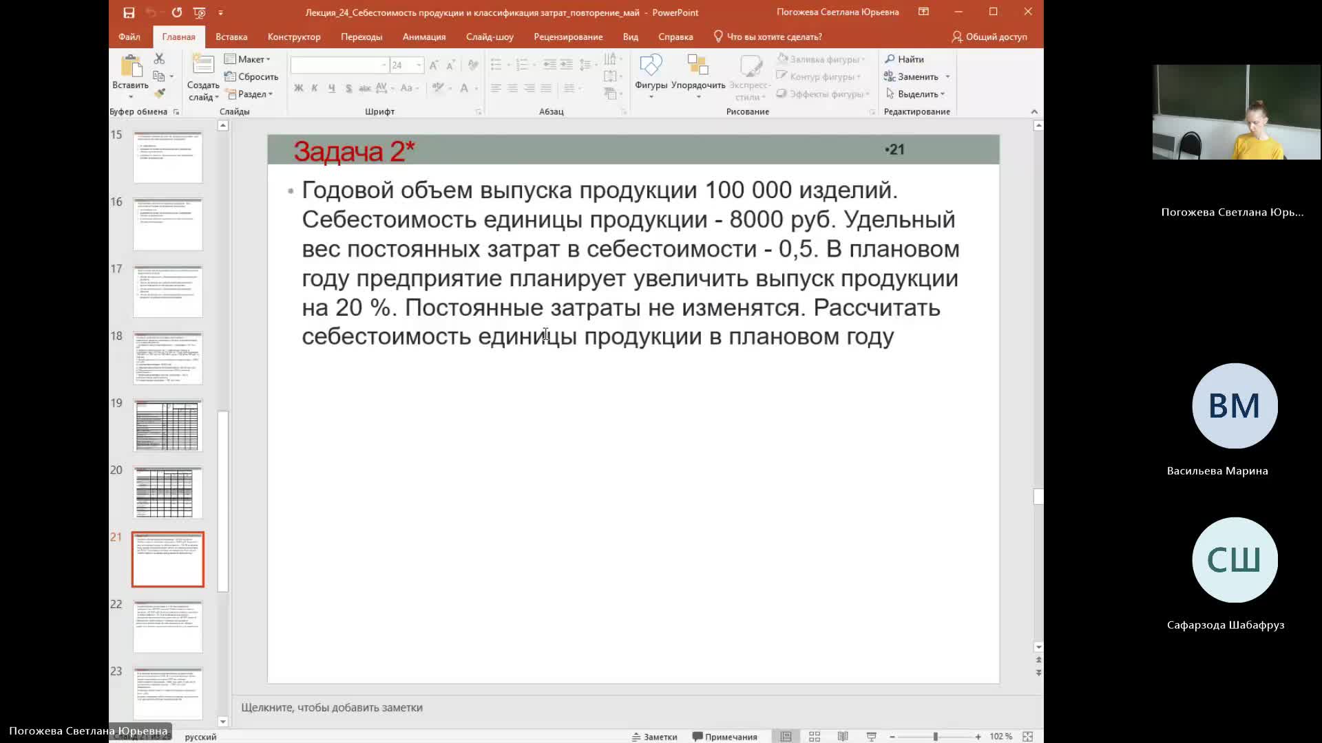 Эк 04-06-2024  20_00  (Погожева С-Ю-)