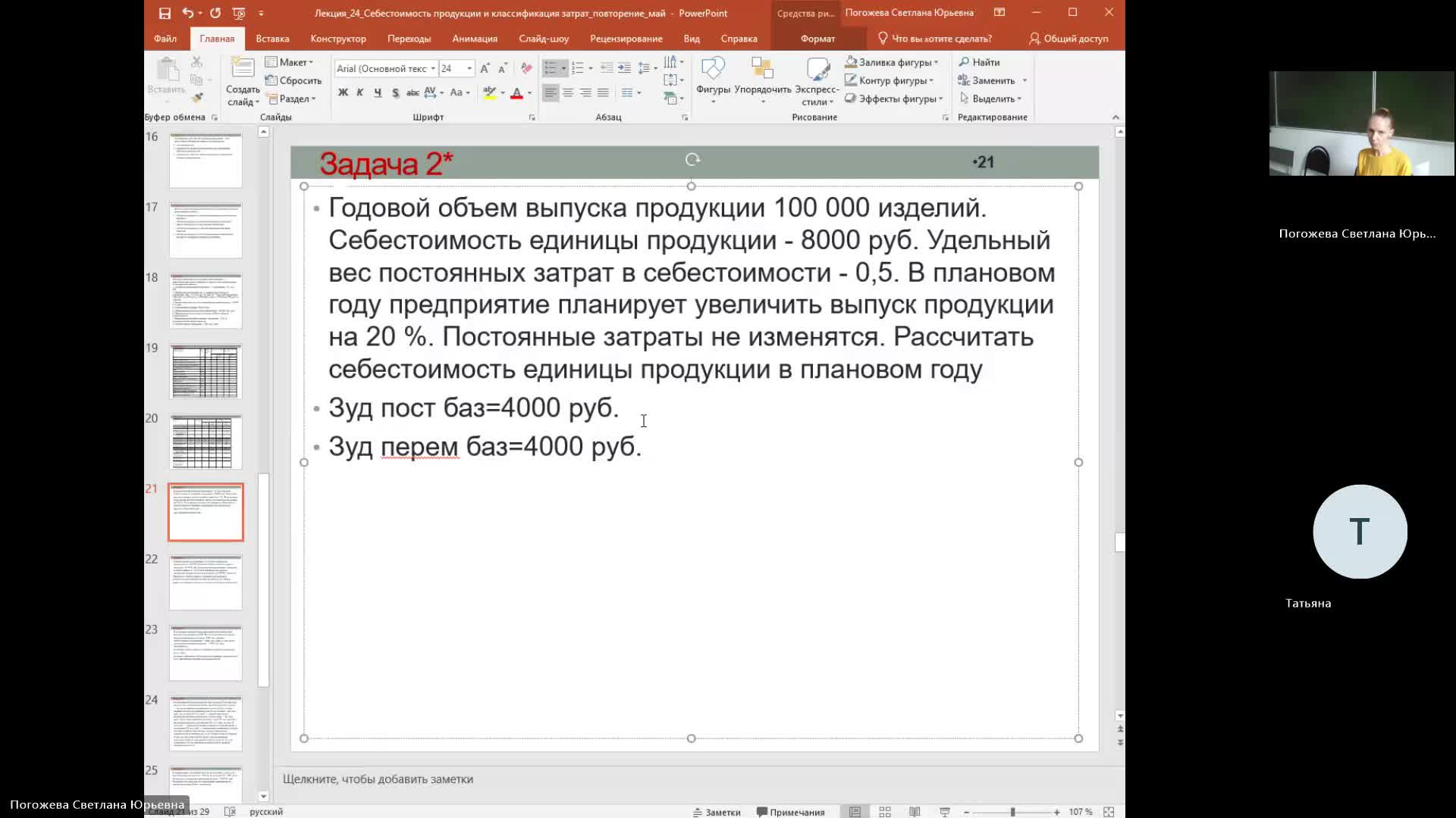 Эк 04-06-2024  18_00  (Погожева С-Ю-)