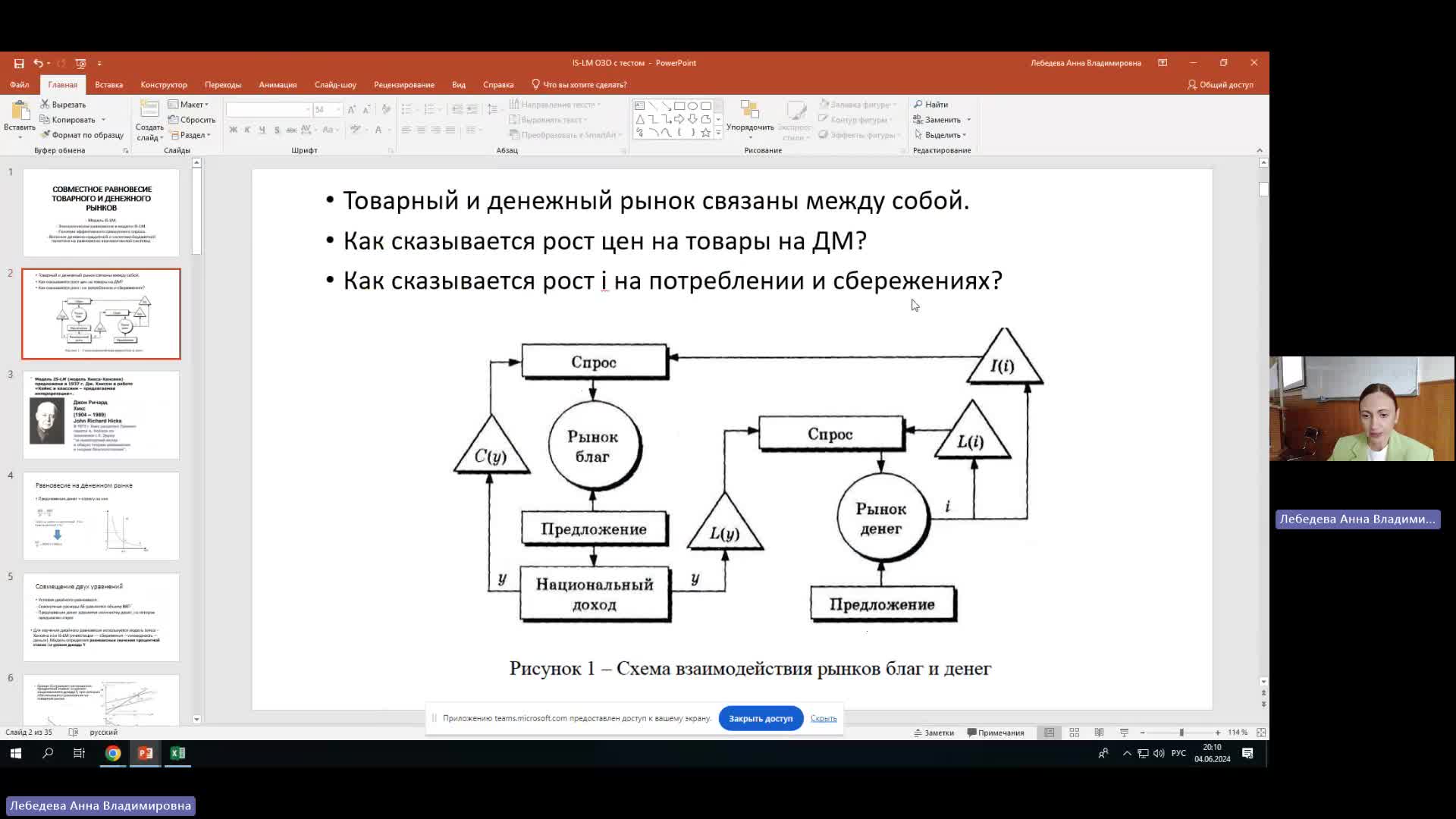Эк 04-06-2024  20_00  (Лебедева А-В-)