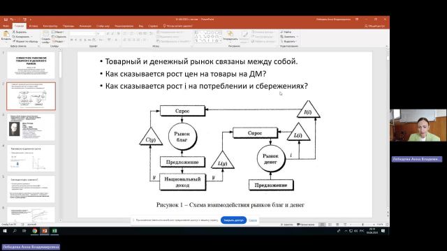 Эк 04-06-2024  20_00  (Лебедева А-В-)