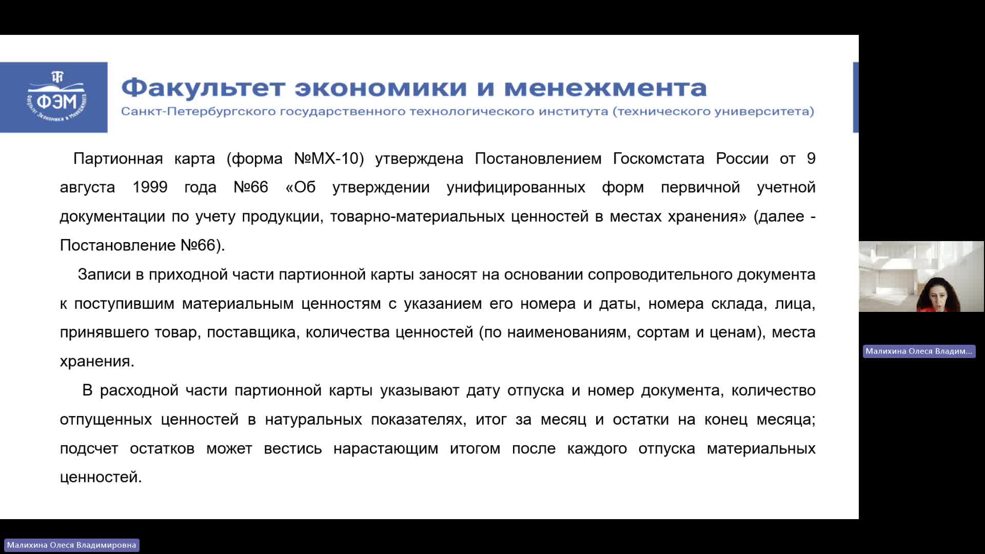 ЛУЦП 05-06-2024  18_00  (Малихина О-В-)