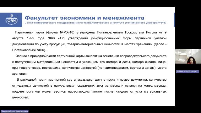 ЛУЦП 05-06-2024  18_00  (Малихина О-В-)