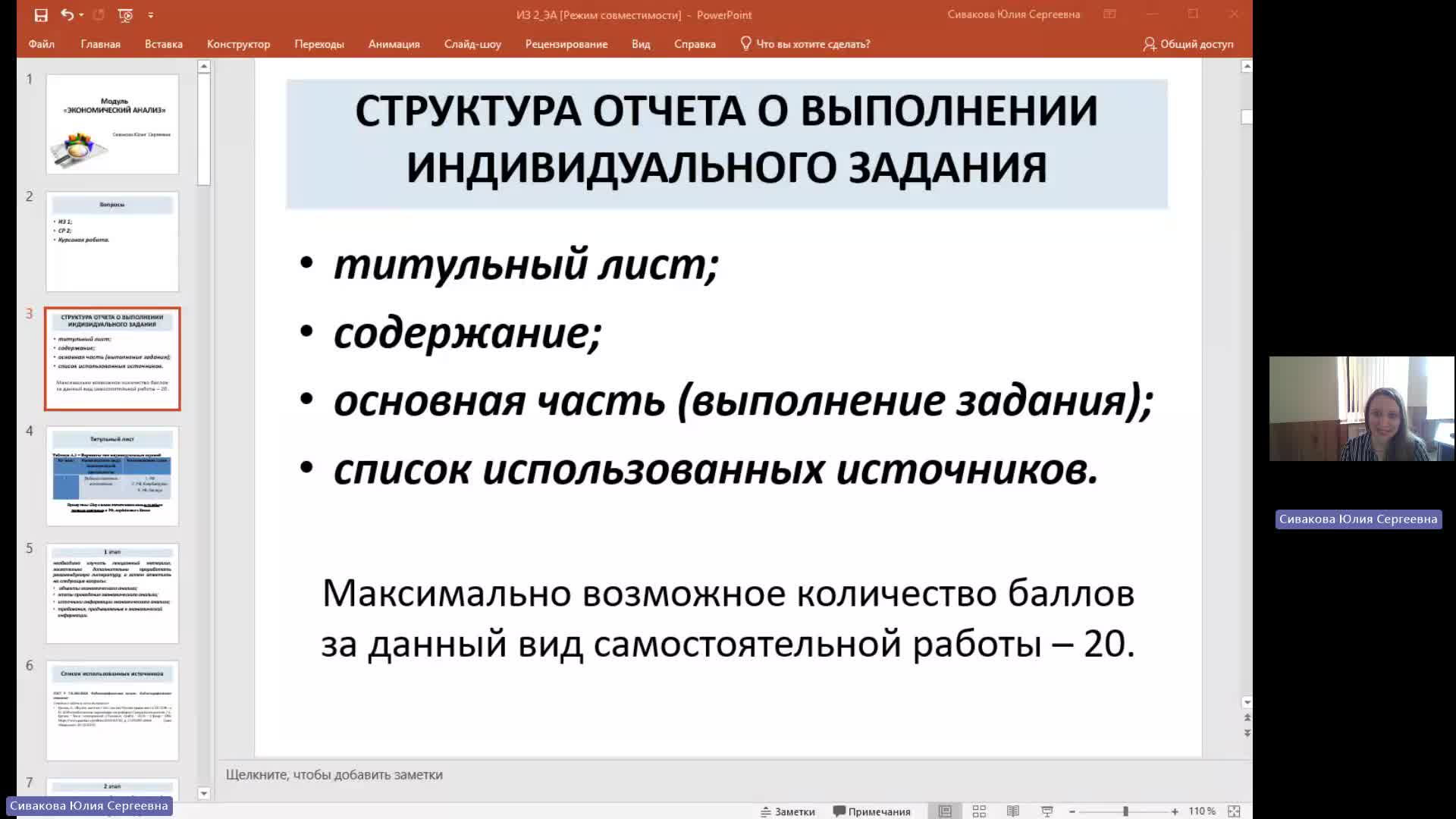 ЭА 05-06-2024  18_55  (Сивакова Ю-С-)