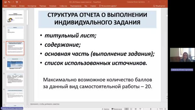 ЭА 05-06-2024  18_55  (Сивакова Ю-С-)