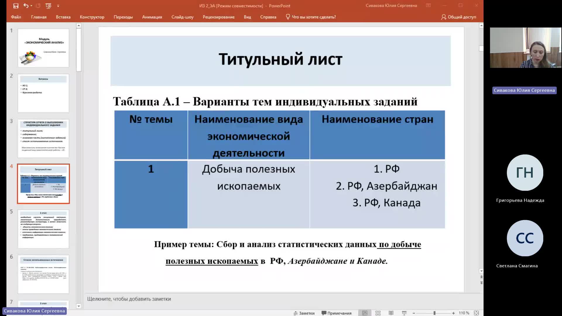 ЭА 05-06-2024  20_00  (Сивакова Ю-С-)