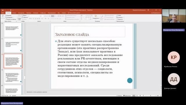 СОПД 05-06-2024  20_00  (Федорова А-В-)