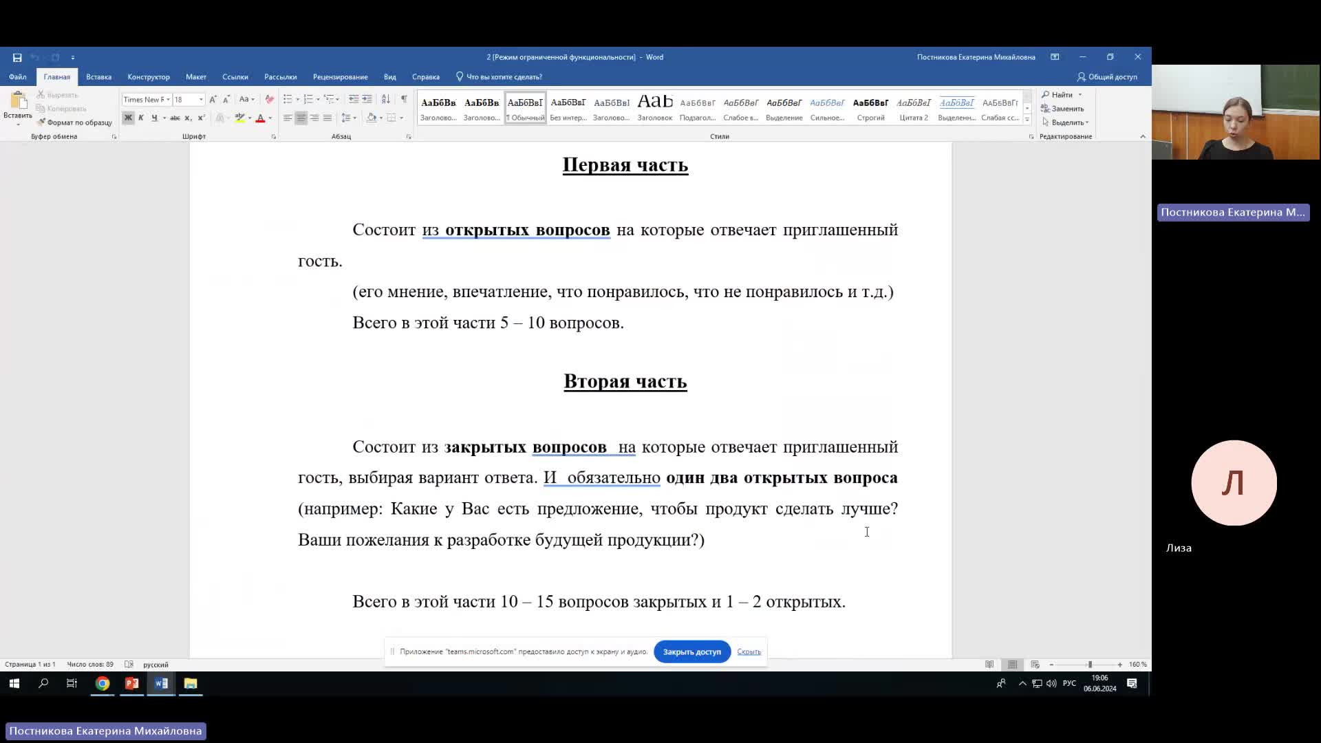 ТК 06-06-2024  18_55  (Постникова Е-М-)