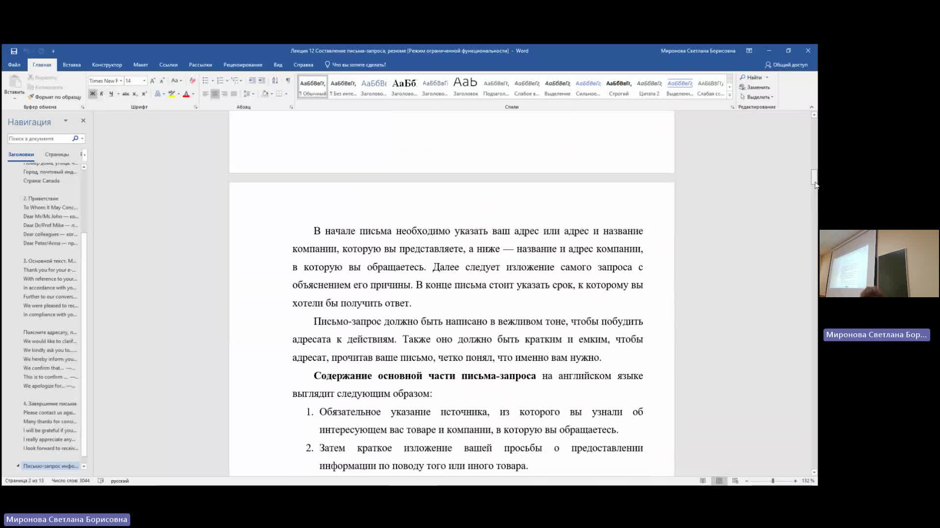 ИнЯз 06-06-2024  18_55  (Миронова С-Б-)