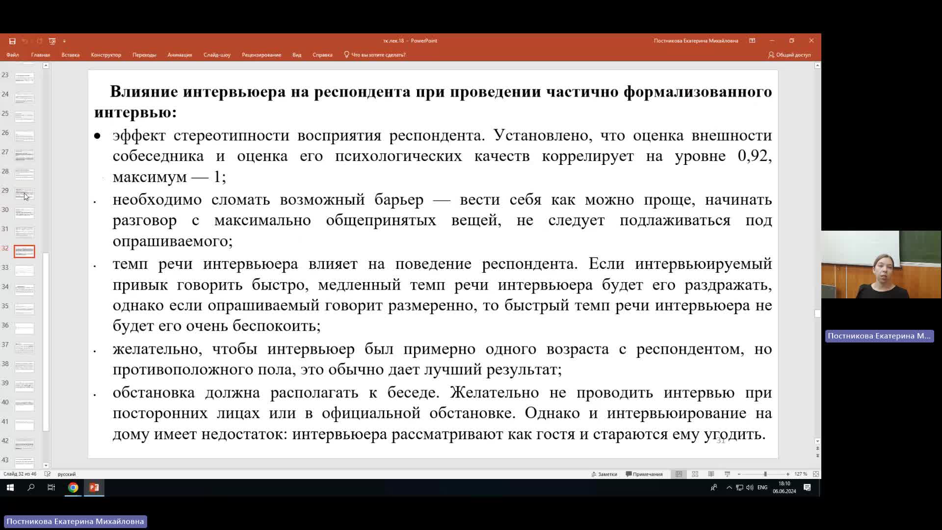 ТК 06-06-2024  18_00  (Постникова Е-М-)