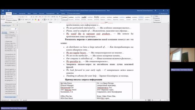 ИнЯз 06-06-2024  20_55  (Миронова С-Б-)