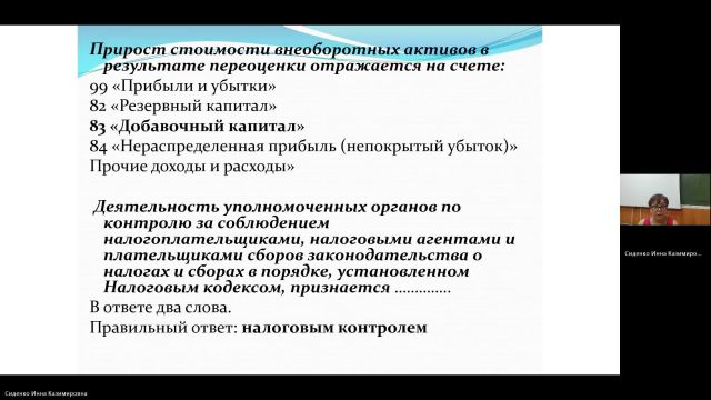 БУиН 10-06-2024  18_55  (Сиденко И-К-)