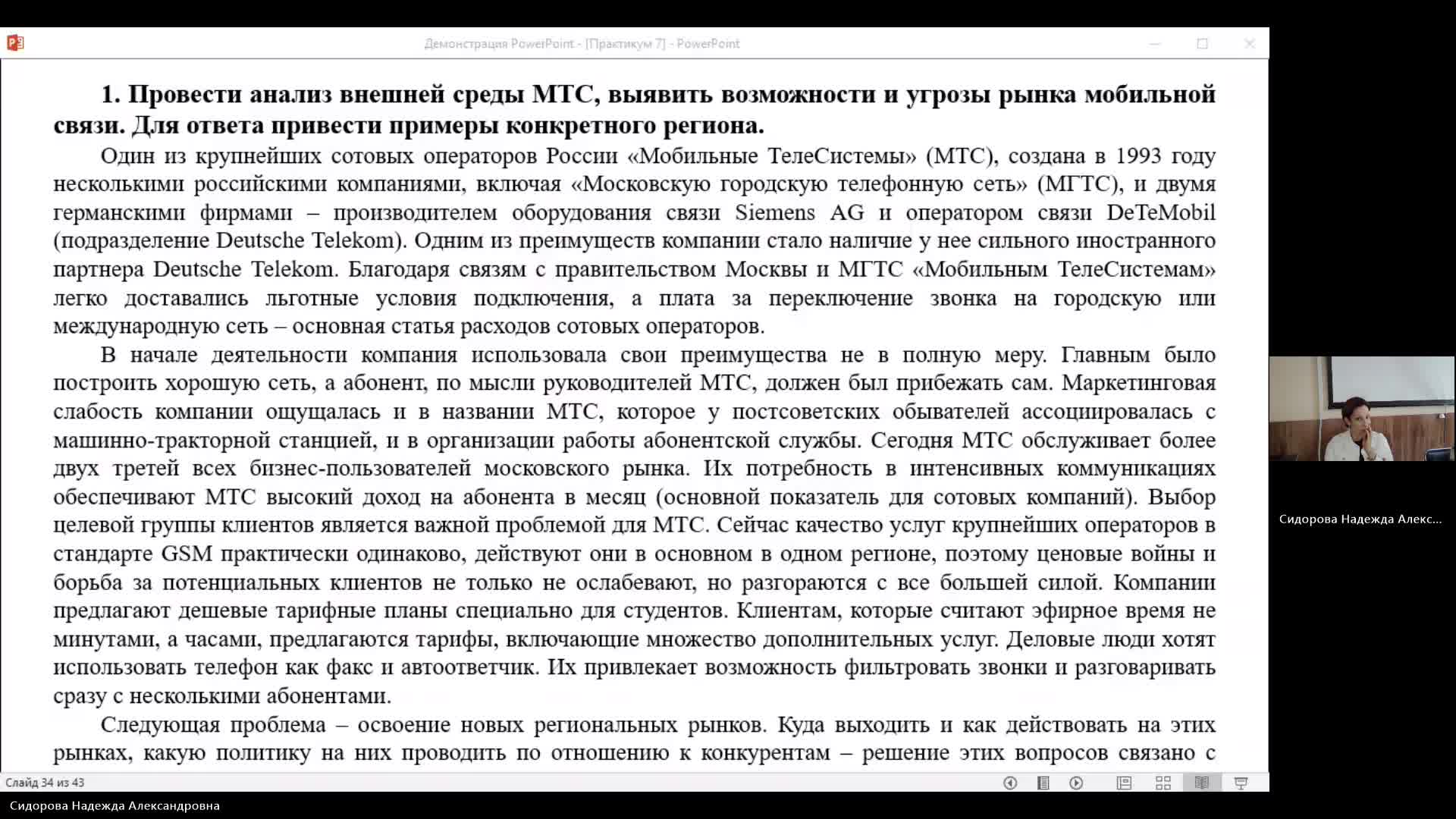 МДМВ 10-06-2024  18_55  (Сидорова Н-А-)